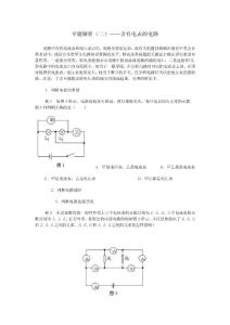 分類例析含有電表的電路