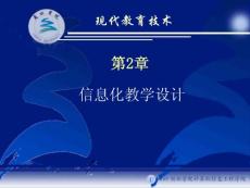 第2章  現(xiàn)代教育技術(shù)