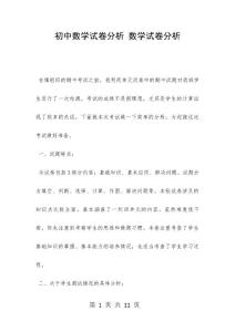 初中数学试卷分析 数学试卷分析