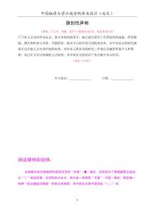畢業論文模版