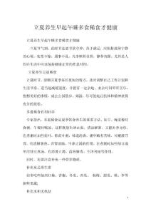 立夏养生早起午睡多食稀食才健康