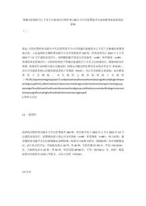 肾康注射液联合左卡尼丁注射液治疗慢性肾功能不全失代偿期患者对血肌酐和血尿素氮的影响