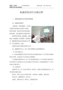 血液净化市场分析
