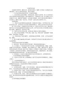 豆丁合同管理辦法