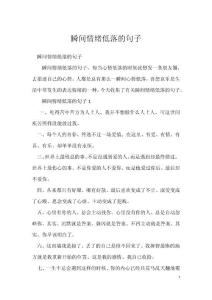 瞬间情绪低落的句子