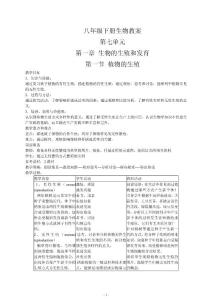 人教版八年級(jí)生物下冊教案