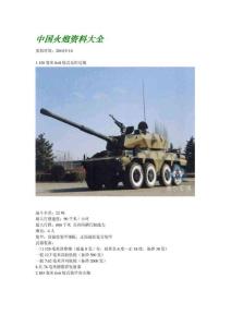 中国火炮资料大全