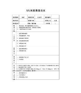 直肠癌教案