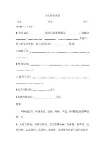 小儿肺炎试卷