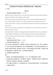 江苏省高中学生英语口语等级测试模拟试卷（英语）