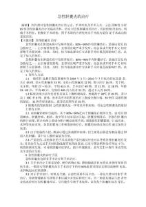 急性胆囊炎的治疗