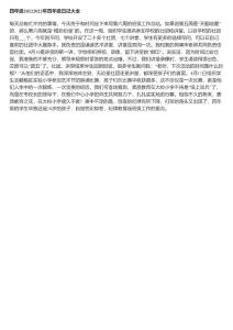 四年级2022年四年级日记大全