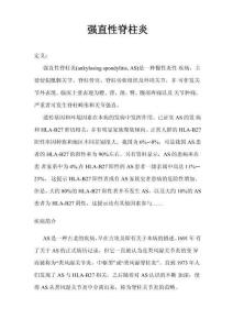 强直性脊柱炎_强直性脊柱炎定义：强直性脊 46568题库