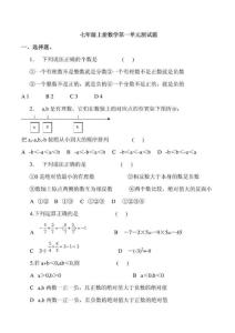 七年级上册数学第一单元测试题