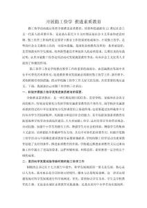 開展勤工儉學(xué) 推進(jìn)素質(zhì)教育