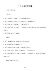 行为面谈助招聘3