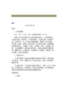 病例分析急性淋巴细胞白血病