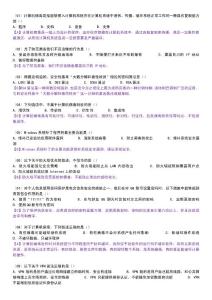 「专升本信息技术」计算机基础知识单选题集 (16)