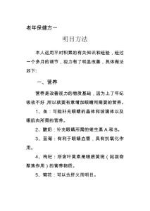 明目方法
