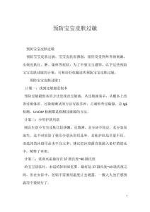 预防宝宝皮肤过敏