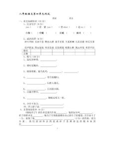 八年级语文第四单元测试