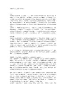 全系生產商人攻略