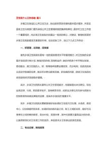 2022年衛生院個人工作總結參考模板8篇