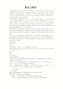 新生儿肺炎问题