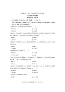 2012年4月全国自学考试试卷-中国税制