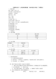 电算化会计上机测试模拟题（2011年）