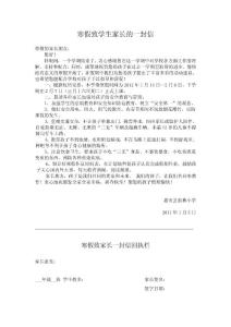 寒假致學(xué)生家長(zhǎng)的一封信