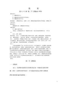 颈椎病教案