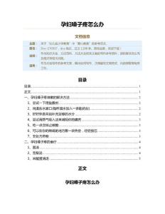 孕妇嗓子疼怎么办（教学资料）