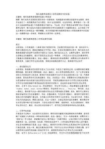 陶行知教育思想在小學(xué)英語教學(xué)中的實踐