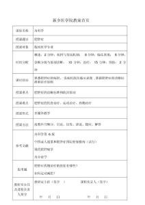 【精】肥胖症教案