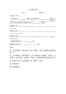 小儿肺炎试卷
