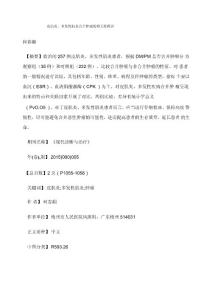 皮肌炎、多发性肌炎合并肿瘤的相关性探讨