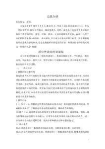 消化性溃疡说课稿