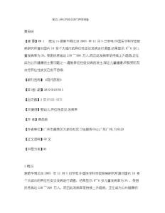 婴幼儿异位性皮炎流行病学调查