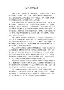 幼儿皮肤过敏