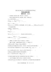 2012年4月全国自学考试试卷-复变函数