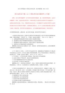 侵權(quán)責(zé)任法舊題新作解析版。