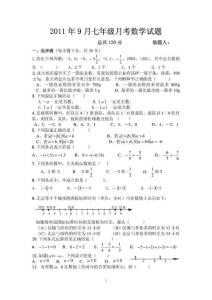 七年级9月月考试题