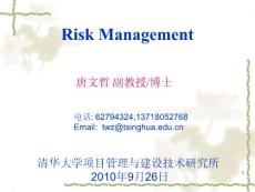 水利工程項目風險管理