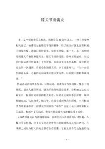 膝关节滑囊炎