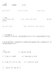 小學數學解方程練習題