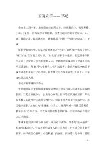 玉面杀手——甲减