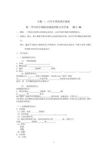 高中历史导学案精选