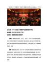 2012（第五届）中国教育产业投资发展时代峰会会议速记（下午）