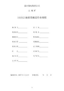 156北運(yùn)輸石門(mén)作業(yè)規(guī)程